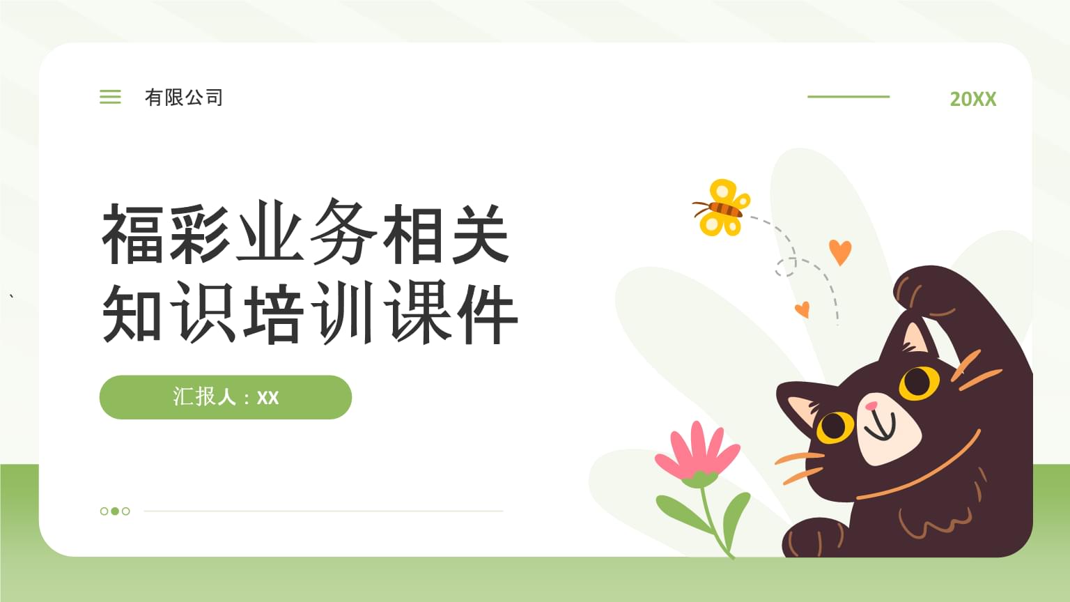 福彩业务相关知识培训课件.pptx