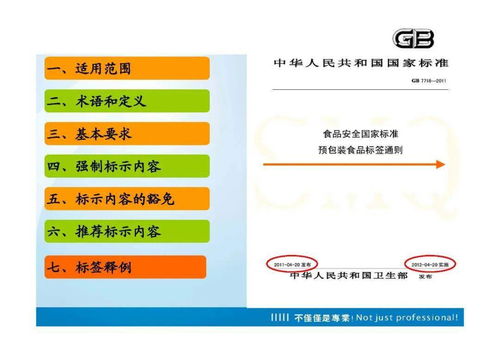 假期充电正当时 解码7718预包装食品标签培训的专业价值